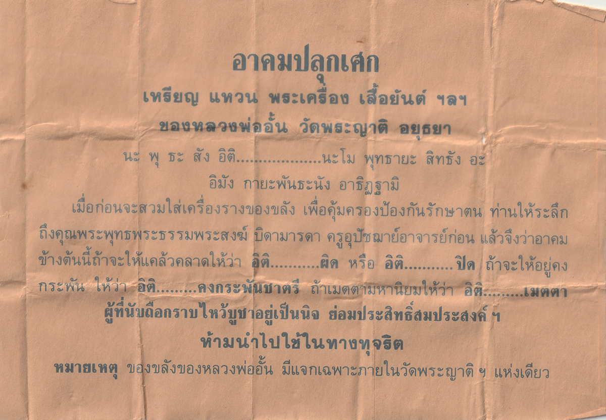 12May25 (132)bp.jpg - เหรียญหลวงพ่ออั้น คนฺธาโร(พระครูศีลกิตติคุณ) วัดพระญาติการาม จ.อยุธยา ปี2536 ท่านเป็นศิษย์เอกของหลวงพ่อกลั่น วัดพระญาติ เหรียญเนื้อทองแดง ตอกโค๊ต  ยัน [..] | https://kamulet.in.th